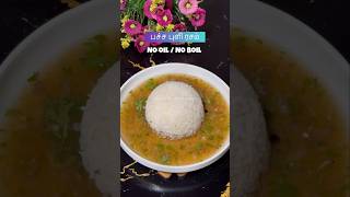 Pacha Puli Rasam  No boilNo Oil  பச்ச புளி ரசம் rasam rasamrecipe shorts subscribe youtube [upl. by Atsirhc210]