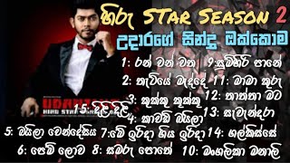 Udara Kaushalya all song quotHiru star season 2 quot [upl. by Laon]