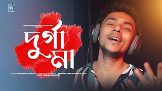 Durga Maa দুর্গা মা  Official Music Video  Soumyadeep Sarkar  Abhishek Bhattacharjee Addu  ADS [upl. by Travax]