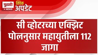 Pudhari News  सी व्होटरच्या म्हणण्यानुसार ६१ जागांवर होणार काटे की टक्कर । cvoter [upl. by Odnomra]