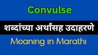 Convulse Meaning In Marathi  Convulse explained in Marathi [upl. by Mccahill]