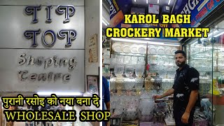 Karol bagh wholesale crockery and show piece crockery market in Delhi crockery wholesale market [upl. by Attevaj]