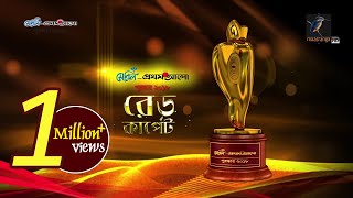 Meril Prothom Alo Puroskar 2018  Full Red Carpet  মেরিল প্রথম আলো পুরস্কার ২০১৮  Maasranga TV [upl. by Gitt]