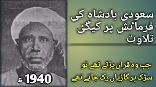 Historical Recitation Of Qari Saeed Noor Sudan  Heart touching quran recitation of saeed noor [upl. by Olonam15]