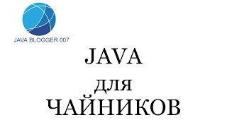 Основы Java 019 Операторы сравнения и логические операторы [upl. by Gaughan]