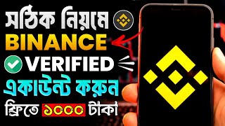 Binance কিভাবে খুলবো 2024  binance কিভাবে খুলবো 2024 verified  binance account create bangla [upl. by Natek]