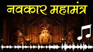 Navkar Mantra  Namaskar Mahamantra  Namokar Mantra  Samadhi Maran Special  नमस्कार महामंत्र [upl. by Orren]