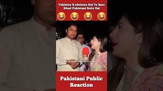 Pakistan Kbristan Hai Khud Pakistani Bole 🤣 shorts pakistanipublicreaction brandreact [upl. by Ruenhs760]