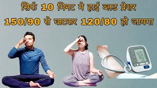 Only One pranayama to lower down high blood pressure from 15090 to 12080Control High BP [upl. by Krischer592]