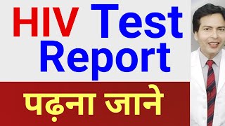 HIV Test Report Result padhna jane  How to understand Test Report [upl. by Verna611]