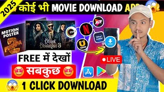 🎬New Best Movies Download App  New Movie Download Kaise Karen Movie Download Website  Free movie [upl. by Fein571]