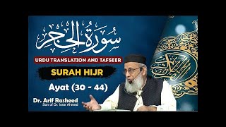 Surah Hijr Ayat 30  44 Tafseer By Dr Arif Rasheed  Son of Dr Israr Ahmed RA  0304 [upl. by Aivart]