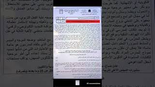 امتحان الكفائة المهنية exam professionnel [upl. by Ruhtracm]