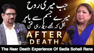 Near Death Experiences Stories By Sadia Sohail Rana  Yasir Janjua Podast With Sadia Sohail Rana [upl. by Hayott688]