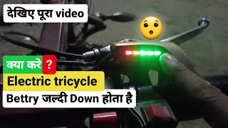 Gadi का Bettry down जल्दी होता है क्या करे 🥺  Alimco motorized tricycle  For Handicapped vlog [upl. by Mayhew]