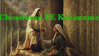 Choodumu EE Kshaname Kalvarini  Navodayam  Telugu Christian Songs [upl. by Beilul]