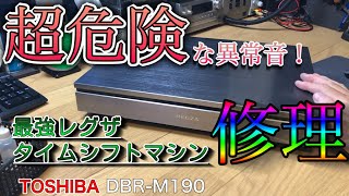 【ジャンク】レグザ最強ブルーレイレコーダーを修理して復活させてみた。【HDDレコーダー修理】 [upl. by Edrahc256]