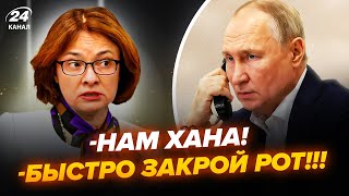 💥ДОИГРАЛСЯ Путина ПЛЮЩИТ НА КАМЕРУ изза обвала РУБЛЯ Набиуллина В ПАНИКЕ Миллер ОПЯТЬ ЗАПИЛ [upl. by Leone]