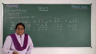 STD 3 MATHS CH 6 AAP LE NI GAMMAT  SARVALA BADBAKI KOYDA KHUTTA ANK MAUKHIK GANTARI L 3 [upl. by Namso]