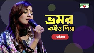 Bhromor Koio Giya  ভ্রমর কইও গিয়া  Atiya Anisha  Bangla Song  Priyo Joto Gaan  Channel i TV [upl. by Kcirre584]