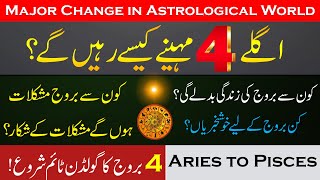 Major Change in Astrological World All Zodiac Signs Aries to Pisces [upl. by Qulllon]