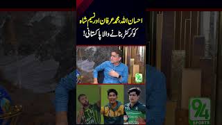 Ahsan Ullah  Muhammad Irfan Aur Naseem Shah Ko Cricketer Bnaney Wala Pakistani  94 Sports [upl. by Retla]