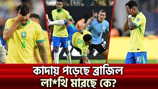 🔴 BRAZIL VS URUGUAY FIFA WORLD CUP 2026 QUALIFIERS PREVIEW amp PREDICTIONS [upl. by Nealah]