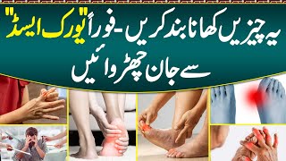 Uric Acid Ka ilaj  Uric Acid Causes Symptom amp Treatment  Diet Plan For Uric Acid amp Foods To Avoid [upl. by Ydorb]