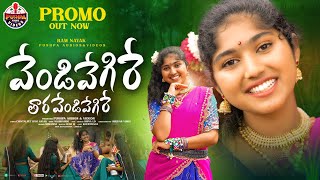 Vendi Vegire Promo  Banjara Songs  Shekar Virus  Pushpa Audios amp Videos  Keerthana  Krishnudu [upl. by Giacopo]