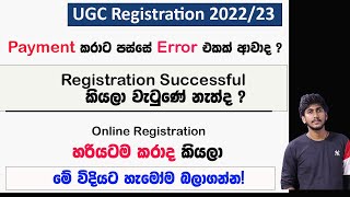 Online Registration එක හරියටම වෙලාද කියලා හොයාගමු   UGC System Error  01 [upl. by Eek]