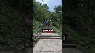 🔱 જય ગિરનારી 🔱💯🙏  junagadh travel sagarvlog2 nature girnar minivlog viralshort junagadh [upl. by Nair52]