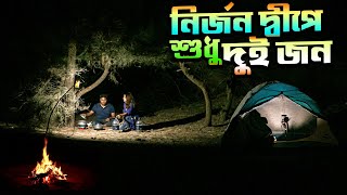 সোনাদিয়া দ্বীপে ক্যাম্পিং । Sonadia Island । Coxs Bazar Episode 01 । Beautiful Bangladesh [upl. by Rachaba]