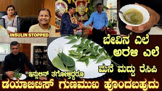 Neem amp Peepul Leaf recipe for INSULIN dependant DIABETES with LIVE Testimony [upl. by Tneciv]