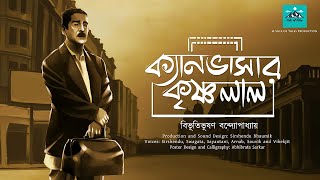 ক্যানভাসার কৃষ্ণলাল । বিভূতিভূষণ বন্দ্যোপাধ্যায় । Canvasser Krishnalal । Vale of Tales [upl. by Zahavi]