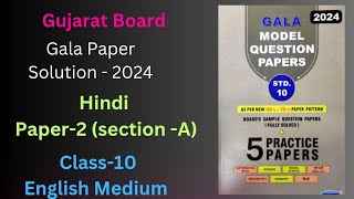 GSEB Class 10 Gala 2024  Hindi Solution  Gala Question Paper 2 Solution Section A  English Medium [upl. by Ev]