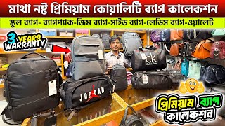 ২০২৪ এর প্রিমিয়াম কোয়ালিটি ব্যাগ কালেকশন 🔥 Premium Quality Bag Collection Price in BD 2024 [upl. by Namreh]