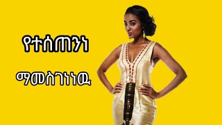 Betty Tube is live የተሰጠንነ ማመስገን ነዉhabesha [upl. by Esinnej]