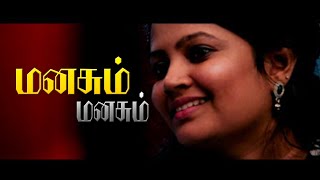 Manasum Manasum Pesuthey   VKJ Mathi ft Kavinaly Sri  Official Music Video  HD [upl. by Barnard943]