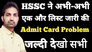 HSSC New List Out  HSSC Admit Card Download Problem  Haryana Police Bharti Big Update [upl. by Cynthia257]