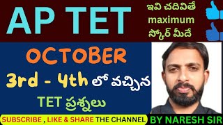 AP TET October 3rd4th QUESTION PAPERS [upl. by Ennairek]