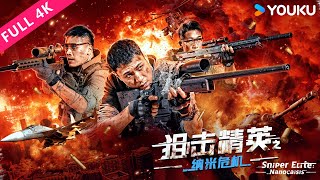 4K ENGSUB【狙击精英之纳米危机 Sniper Elite Nanocaisis】昔日队友反目高燃狙击对决！ 动作犯罪  高世名李恰  YOUKU MOVIE  优酷电影 [upl. by Eerual]