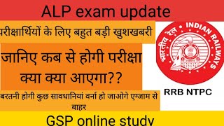 RRB ALP exam update and syllabus gsponlinestudychannel6788 rrb educationforactivity [upl. by Ahsii679]