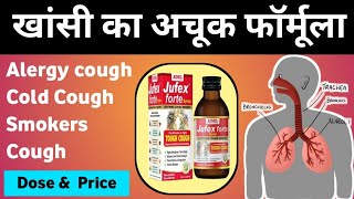 Jufex fort syrup खांसी को जड़ से खत्म करने का अचूक फॉर्मूला Dose Price amp Side effects [upl. by Chrisoula]