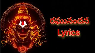 Raghunandana lyrics in Telugu  HanuMan [upl. by Cohlette]