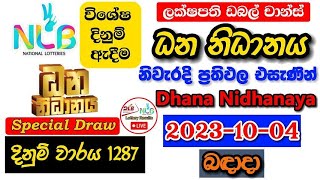 Dhana Nidhanaya 1287 20231004 Today Lottery Result අද ධන නිධානය ලොතරැයි ප්‍රතිඵල nlb [upl. by Setsero884]