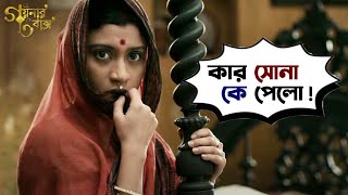 কার সোনা কে পেলো  Goynar Baksho  Saswata  Konkona  Srabanti  Aparajita  MovieScene SVF Movies [upl. by Adelric791]