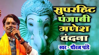 Ganesh Bhajan  गणपति जी गणेश नु मनाइए  Dheeraj Pandey  Ganpati ji ganesh nu manaiye  VS Music [upl. by Nyer170]