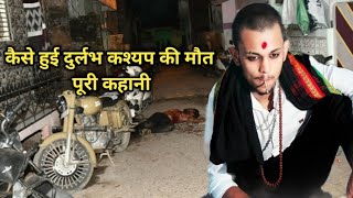 durlabh kashyap gangsterdurlabh kashyap gangster ki kahanimrb king [upl. by Annahgiel]