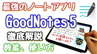 GoodNotes 5の基本的な機能、使い方を徹底解説！【最強のノートアプリ】 [upl. by Nirmak]