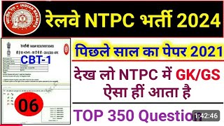 RRB NTPC GK GS PREVIOUS YEAR QUESTION PAPER  RRB NTPC CBT 1 [upl. by Vinny]